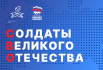 «Единая Россия» проводит конкурс музеев «Солдаты Великого Отечества»