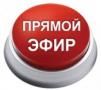 Депутаты городской думы Лина Кушниренко и Сергей Назарян ответили на вопросы мегионцев в прямом эфире. 