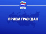 В Региональной общественной приемной пройдет дистанционный прием граждан 