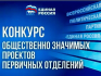 В Югре стартовал конкурс грантовой поддержки первичных организаций «Единой России» 