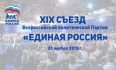 Югорские партийцы поделились ожиданиями от XIX Съезда «Единой России»