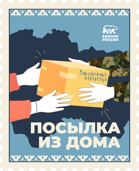 Югорчане поздравят земляков в зоне СВО с Днем защитника Отечества  